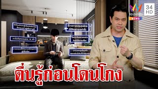 รู้ทันกลโกงมิจฉาชีพลวงลงทุนผ่านออนไลน์ | ทุบโต๊ะข่าว X'clusive ดร.วิทย์ | 30/10/66