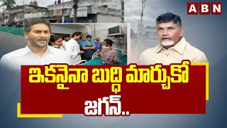 ఇకనైనా బుద్ధి మార్చుకో జగన్.. || Minister Kollu Ravindra Comments YS Jagan  Political Drama || ABN