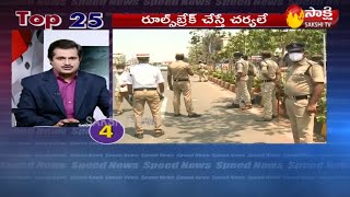 Sakshi Speed News | 5 Minutes 25 Top Headlines@8PM - 12th May 2021 | Sakshi TV