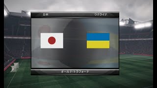 【懐かしウイイレ】PS3版ワールドウイイレ2010(蒼き侍) 監督モード試合観戦　日本 vs. ウクライナ【PS3ウイイレ】