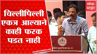 Sunil Shinde Full Speech : पळून गेले त्यांना काय आव्हान देणार? पण आले का पळवून लावणार Mumbai