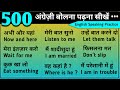 🔴 अंग्रेजी बोलना कैसे सीखें।।English speaking practice for beginners।।daily English @AasanEnglish