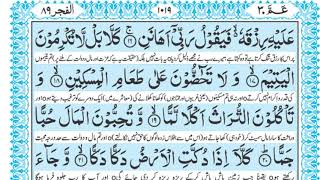 Surah al Fajr with Urdu Translation   Best Urdu Tarjuma in complete   Understand
