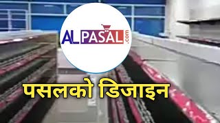 Alpasal|पसलको डिजाइन अलपसल गर्न चाहानेहरुका लागि |pk business tips \u0026 tricks|business ideas in nepal