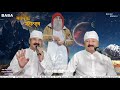 sant sachara o jalgaon wara balak mandli sindhi song bhajan baba hardasram godriwala jalgaon