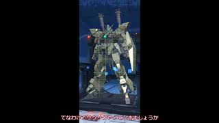 【ガンブレ・ビギナーさん向け（？）、新規で1週間やってみよう（2日目）】（ガンダムブレイカーモバイル）