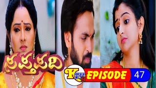 ಸ್ವರಾಜ್ ಗೆ ಕಾವ್ಯ ಮೇಲೆ  ಪ್ರೀತಿ #ಸಪ್ತಪದಿ  |#sapthapadi |#tvserialskannada #today's new episode #ep47