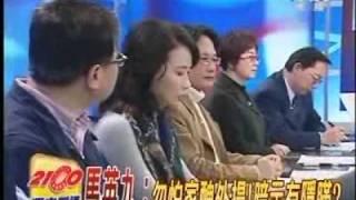 2100全民開講 2011年3月27日 Part 4/10