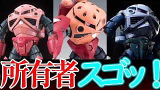 全部もってる？？【ガンプラ自慢】持ってたら凄い！ズゴック編 ランキングTOP5