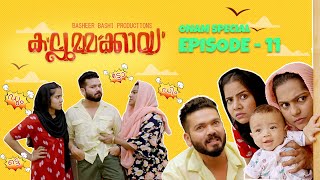 Onam Special | Kallummakkaya Web Series | Episode - 11 | English Subtitle | Basheer Bashi