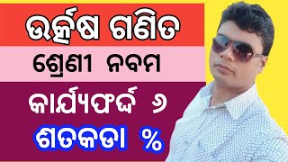 Utkarsh Mathematics Class 9 ||Worksheet 6 ||Foundation camp ||Odia Medium ||Session 2023-24 ||