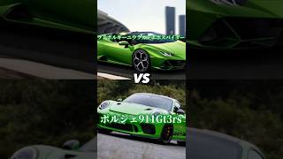 みんなはどっち派？#アスファルト9 #asphalt9 #ランボルギーニ #ポルシェ