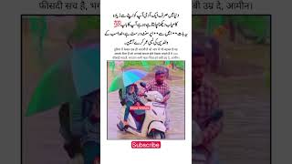 باپ کا پیار Father's love #ytshorts #poetry #poverty #islamicstatus #love #urduhindiquotes