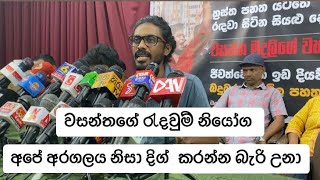 කලු කපුටා සුදු වෙන්නේ නැ මෝල් ගහේ දළු එන්නෙත් නැ අසංක අබේරත්න