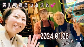 うえむら真美の今日はどんな日？20240106