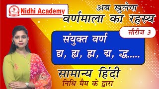 Master Sanyukt Vyanjan in Hindi with Nidhi Mam's Expert Guidance