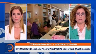 Οργανωτικό restart στο Μέγαρο Μαξίμου με εσωτερικές ανακατατάξεις | OPEN TV