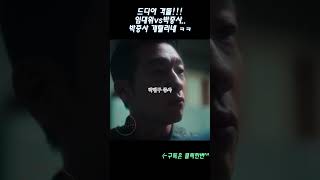 [D.P] 드디어 격돌!!! 임대위vs박중사..박중사 개털리네 ㅋㅋ 스코아~~ 1대0  #dp #디피 #shorts #short #구교환 #정해인 #넷플릭스