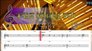 [매직씽아싸노래방] 남진 (NAM JIN)  - 용기있는자만이미인을 노래방(karaoke) | MAGICSING