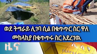 Ethiopia -Esat Amharic News  Sep 28 2022