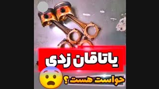 ❌از کجا بفهمیم ماشین یاتاقان زده اصلا صدا یاتاقان چجوریه؟!✔️