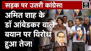 Congress ने Amit Shah के बयान पर किया protest, माफी मांगने की अपील की | n18v