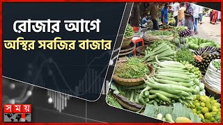 ভোর থেকেই জমজমাট পাইকারি সবজি বাজার | Vegetable Market | Price | Jhenaidah | Ramadan