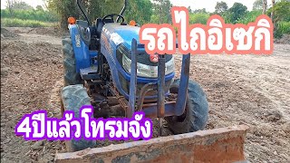 รถไถอิเซกิ NT554 แกะกล่องมา4ปีกว่า ใช้เกินคุ้ม สุดช้ำใช้ไปซ่อมไป.!!!