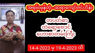 ဆရာကျော်ဇင်ဟိန်းတပတ်စာဟောစာတမ်းကြီး #ဗေဒင် #စံဇာဏီ #ကျော်ဇင်ဟိန်း #ဗေဒင်ယတြာ