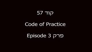 קוד 57 - סדרת רשת - פרק 3