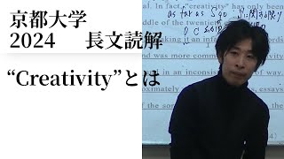 京都大学　2024　長文読解　志向館　3年SP英語　2024年12月4日