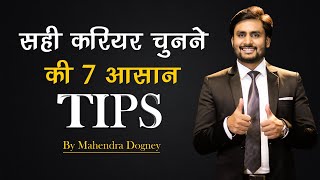 how to choose a career after 12th best motivational video in hindi  By mahendra dogney