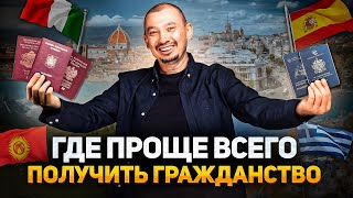 В какие страны лучше переехать из России? Гражданство Европы это не миф, а реальность!