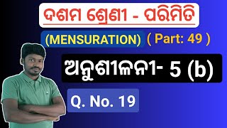 Class 10 Parimiti in odia Anusilani 5b Question No 19 || Class x mensuration in odia ||