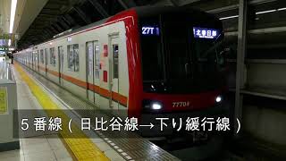 東武鉄道北千住駅の新バージョン発車放送