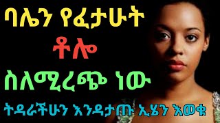 ቶሎ የመጨረስ ችግር መዘዝ | janomedia | ጃኖ ሚዲያ | dryonas | ዶ/ር ዮናስ