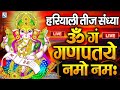 LIVE हरियाली तीज स्पेशल : गणेश मंत्र -Ganesh Mantra | ॐ गं गणपतये नमो नमः | Om Gan Ganpataye Namo