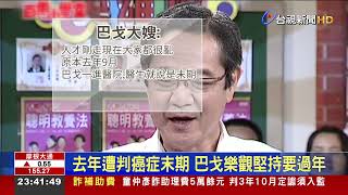 資深藝人巴戈胰臟癌擴散病逝 享壽67歲