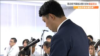 宿泊税めぐり市議が「宿泊者や市民への周知・広報予算900万円の削除」求めるも否決　仙台市議会