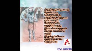 பட்டினத்தார் புலம்பல்  Pattinathar pulambal