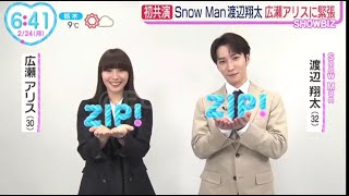 Snow Man 渡辺翔太 \u0026 広瀬アリス 主演 ドラマでクセあり教師に「なんで私が神説教」ZIP Dayday. 2025.2.24