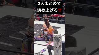 【女子プロレス】妃南がフキゲンとラム会長を2人まとめて締め上げる‼️【スターダム】