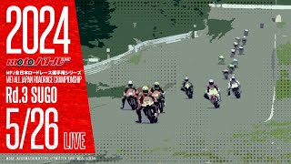 2024 MFJ All Japan Road Race Championship Series Round 3 [Sun] 01