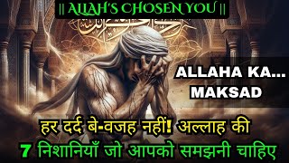 जब जिस्मानी दर्द सिर्फ़ दर्द नहीं होता | अल्लाह के इशारे को समझिए | #islam