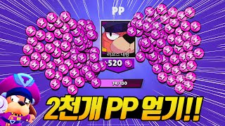 2천개 PP얻어버리기 (feat.만렙 러프스 대령)