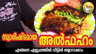 HOW TO MAKE AL FAHAM AT HOME /അൽഫഹം എളുപ്പത്തിൽ വീട്ടിൽ തയാറാക്കാം