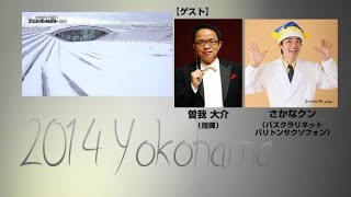 ブラス・ジャンボリー EXPO 2020 ハイライト【ブラス・ジャンボリー2014】