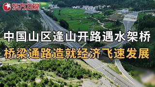 贵州凭借着愚公移山的开拓精神, 在17.6万平方公里的大地上,于高山与峡谷间架起三万多座桥 #万桥飞架——山水间的人类奇迹 EP02｜FULL