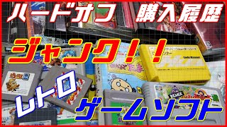 #53【ハードオフ】購入履歴　ジャンクゲームソフト　レトロ◆JUNK