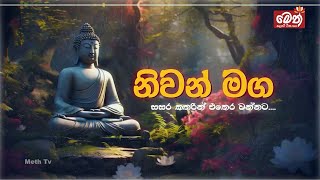 నివన్ ఉనికి EP 16 | 2024.12.22 | 04.00 PM - 05.00 PM